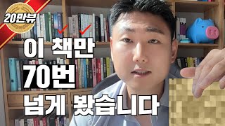 100억 트레이더가 되기까지 70번 읽은 실전투자자를 위한 인생책 [upl. by Jeremiah]