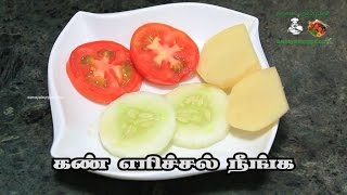 கண் எரிச்சல் நீங்க  Kan erichal neenga  Beauty tips  Samayalkurippu [upl. by Orran329]