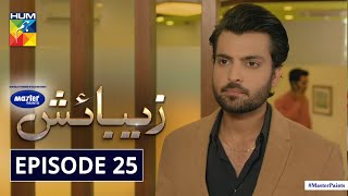 Zebaish  Episode 25  Digitally Powered By Master Paints  HUM TV  Drama  27 November 2020 [upl. by Block]