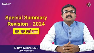 CEO Jharkhand  K Ravi Kumar  SSR2024  Door to Door Verification by BLOs  ECI [upl. by Natividad]