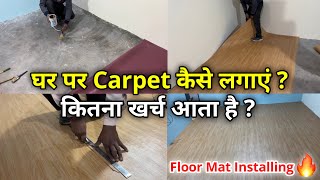 Floor Carpet Installation  Floor Mat कैसे लगाएं  How to Install PVC Vinyl Sheet At Home  Rate [upl. by Chatwin834]