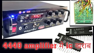 4440amplifier मे auido ic खराबic problem 4440 [upl. by Bonny]