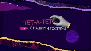 ТЕТАТЕТ  DISCOVERY BOROVOE  НАШИ ЛЮБИМЫЕ ГОСТИ [upl. by Shipman]