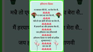 Bharat mein haryana song statuharyana diwas par shayari haryana haryanadiwas shayarishortstatus [upl. by Cavallaro283]