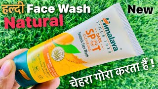 Himalaya Dark Spot Clearing Turmeric Face Wash Review  हल्दी Face Wash [upl. by Doroteya]