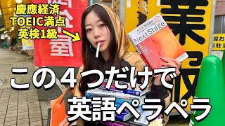 【20分だけくれ】英語が話せるまでの4ステップ！これを間違えると危なすぎる卍 [upl. by Aleakam]