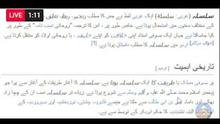 Silsila kia ha Mokamal Tafseel [upl. by Syned779]