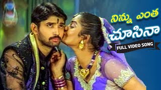 Ninnu Entha Choosina Song  Janaki weds Sri Ram Moive  Rohith Gajala Akshara  Volga Music Box [upl. by Ynaffit518]