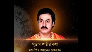 SUBHAS SASTRI Astrology CTVN23102021  0300 PM [upl. by Broddy416]