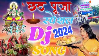 Chhath Puja Special Dj Song  Chhath Puja Song 2024  Chhath Puja Ke Gana  Chhath Puja Dj Song [upl. by Gies]