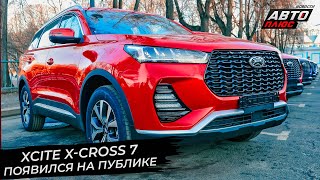 Solaris HS поехал по дилерам Xcite XCross 7 появился на публике 📺 Новости с колёс №2855 [upl. by Noyk433]