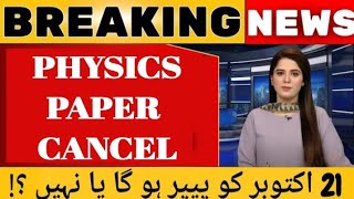 English Paper Cancel 2024  2nd Annual Supply Paper Cancel 2024 Notification Announced [upl. by Nonaihr]