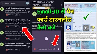 pan card gmail se kaise download karen  gmail se pan card kaise nikale  pan card pdf file download [upl. by Aneeroc]