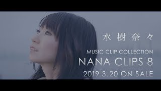 水樹奈々『NANA CLIPS 8』ダイジェスト [upl. by Aronle622]