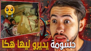 Une histoire marocaine حشومة يديرو ليها هكا 😭 قصص مغربية واقعية [upl. by Aenel580]