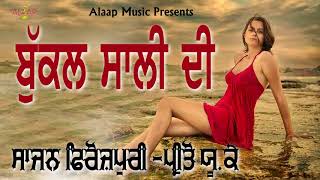 Bukal Sadi Di ਬੁੱਕਲ ਸਾਲੀ ਦੀ l Sajan Ferozpuri l Preeto UK Wali l New Punjabi Song 2020 Alaapmusic [upl. by Dawaj987]