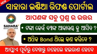 Sahara India Refund Claim Full Information In Odia  Sahara India Refund Apply In Online 2023 [upl. by Sucul]