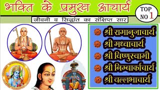 विशिष्टाद्वैत द्वैतवाद ब्रह्म ramanujacharya madhvacharya vallabhacharya nimbarkacharya vishnuswami [upl. by Bever]