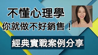 不懂心理學，你就做不好銷售！經典銷售實戰案例分享  有趣動畫 Kim Learning） [upl. by Eudocia]