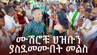 Ethiopian Wedding Melse  Saba amp Abraham at Sheraton Hotel የመልስ ፕሮግራም [upl. by Sioled]