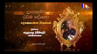 Padalangala Dhammadewa Thero  D 01509 [upl. by Merralee]