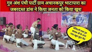 Guru ansh Panthi nritya dal gram acchanak pur bhatapara rajnandgaon super chhattisgarhia [upl. by Kassab564]