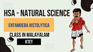 HSA Natural Science Entamoeba histolytica Class in Malayalam KTETkeralapsc psc [upl. by Ahsiyt2]