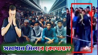 কি প্রয়োজন ছিল ডেকে নিয়ে আসার সমাধান মিলবে কোথায়।। Malaysia update news।। bk media1।। [upl. by Hamid]