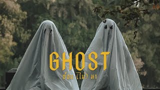 ซ่อน ไม่ หา l Ghost  Cover 【Evalia feat‪GinniqueARP 】 [upl. by Dranik]