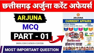 छत्तीसगढ़ अर्जुना करेंट अफेयर्स 2024  CG ARJUNA CURRENT AFFAIRS 2024  PART01  SANTOSH PRAJAPATI [upl. by Adnahsed]