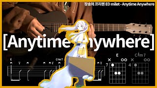 292장송의 프리렌 ED milet  Anytime Anywhere 【★★★☆☆】 기타  Guitar tutorial ギター 弾いてみた 【TAB譜】 [upl. by Kevan]