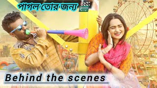 Pagol Tor Jonno  Behind the scenes  Musfiq R Farhan  Keya payel  Bangla Natok 🎬 [upl. by Dragone]