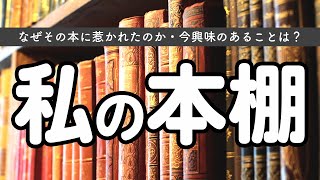 これから読む本の紹介 [upl. by Harday]