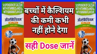 Ostocalcium Syrup Full Review Dose Use Side Effects Explained। Calcium ki kami kaise dur karen [upl. by Hadsall617]