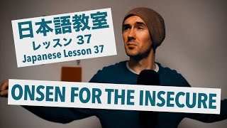 Advanced Japanese Lesson 37 Onsen for the Insecure  上級日本語：レッスン 37「温泉の入り方」 [upl. by Onairpic]