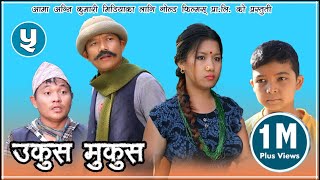 Nepali comedy  Ukus Mukus  Epi 5  Dilip Tamang Hur Hur ।। Debi Ale  Bedana Rai  sohan [upl. by Ennaeerb]