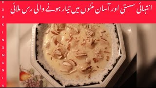 How to Make RasMalai  RasMalai Cake Recipe  RasMalai Banane Ka Tarika  Cooking Mania [upl. by Cotterell]