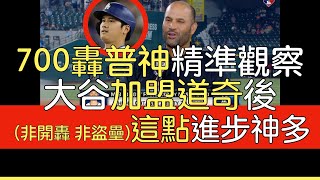 【中譯】Albert Pujols等人評大谷翔平本季表現 [upl. by Dyana]