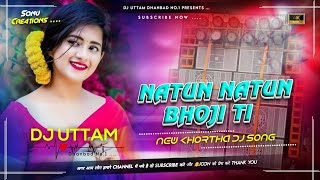 Natun Natun Bhoji Ti New Khortha Dj Song 2024 Power Bass Mix Dvj Uttam Dhanbad [upl. by Nehgam]