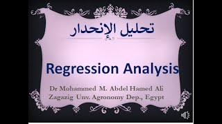 11 تحليل الانحدار Regression Analysis [upl. by Catina499]