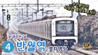 안산선4호선 반월역을 지나는 열차들 2 Train passing at Banwol Station Ansan Line4 Korea [upl. by Mateo]