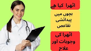 Bachon me padaishi nuqaisathra kyn hota haidrfatima hashmi gynaecologist [upl. by Deane]