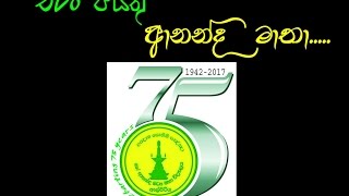 Ananda Central College Elpitiya  75th Anniversary Official Music Video 2017 full HD [upl. by Fox]