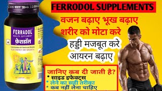 Ferradol health supplements \\ वजन बड़ाने के लिए  Ferradol Supplement [upl. by Jared329]