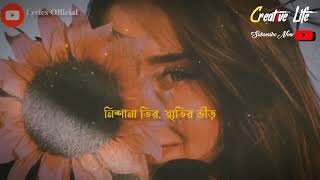 কেন রোদের মতো হাসলে না keno roder moto hasle na lyrics Mekhla Dasgupta Bengali Balck lofi Video❤️ [upl. by Sinoda919]