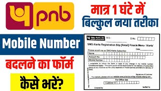 pnb mobile number change form fill Up  punjab national bank mobile number change form [upl. by Siul]