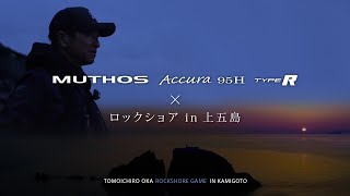 Rockshore Fishing in Japan Kamigoto Islands  Tomoichiro Oka English subtitle [upl. by Stephannie]