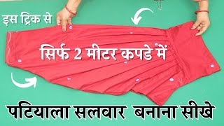 Best Video Ever “PatialaShahi Paggquot Learn In just 3 Minutes [upl. by Ellerrad162]