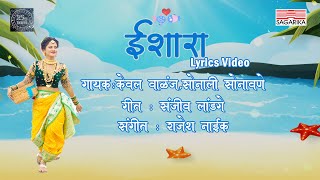 Ishara  Romantic Koligeet  Keval Walanj  Sonali Sonawane  Lyrics Video [upl. by Yenmor901]