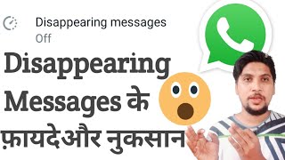 Whatsapp Disappearing Messages Kya Hota Hai  Whatsapp Disappearing Messages ka Matlab Kya Hota Hai [upl. by Mendez]